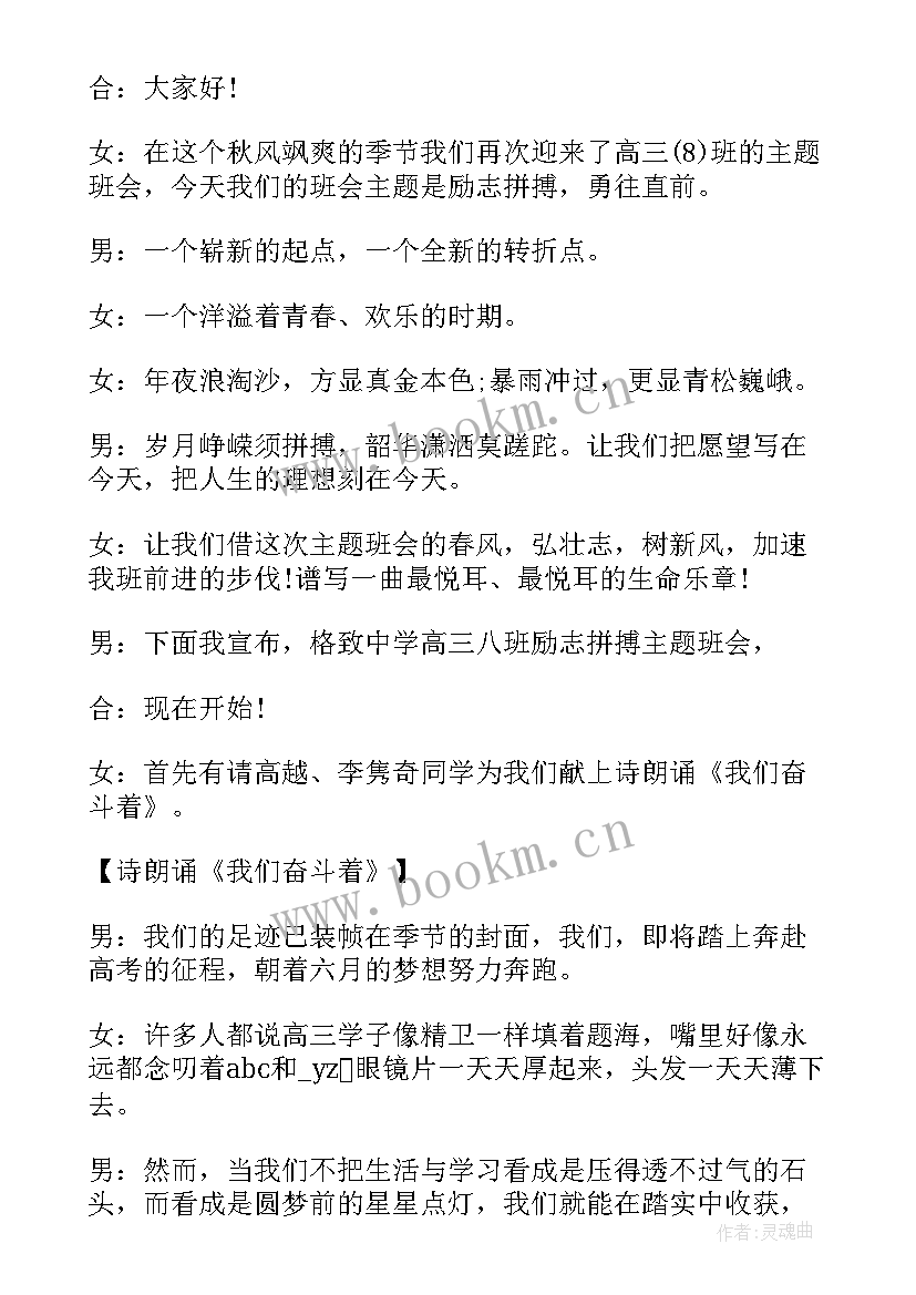 2023年读书班会免费 高中班会方案课件(通用6篇)