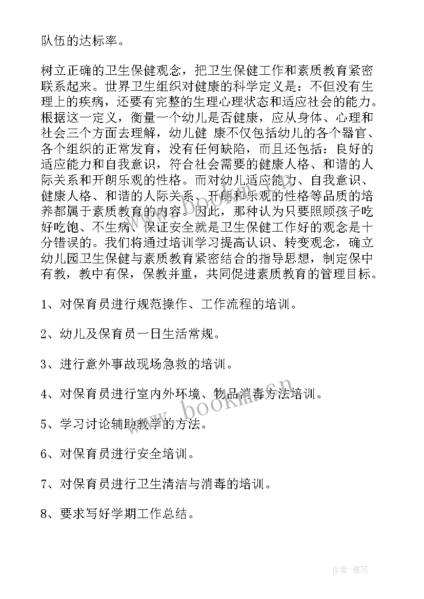 最新保育工作计划中班(大全6篇)