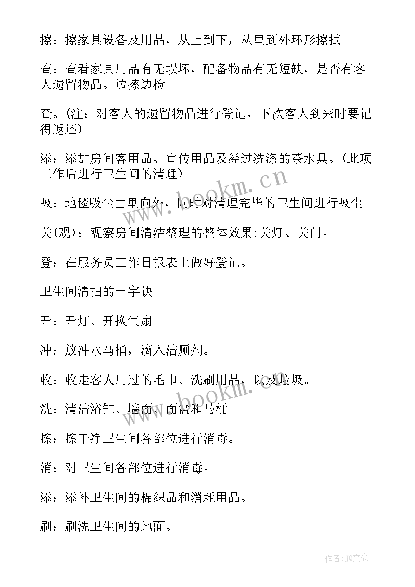 水务工作报告 服务员工作计划(精选9篇)