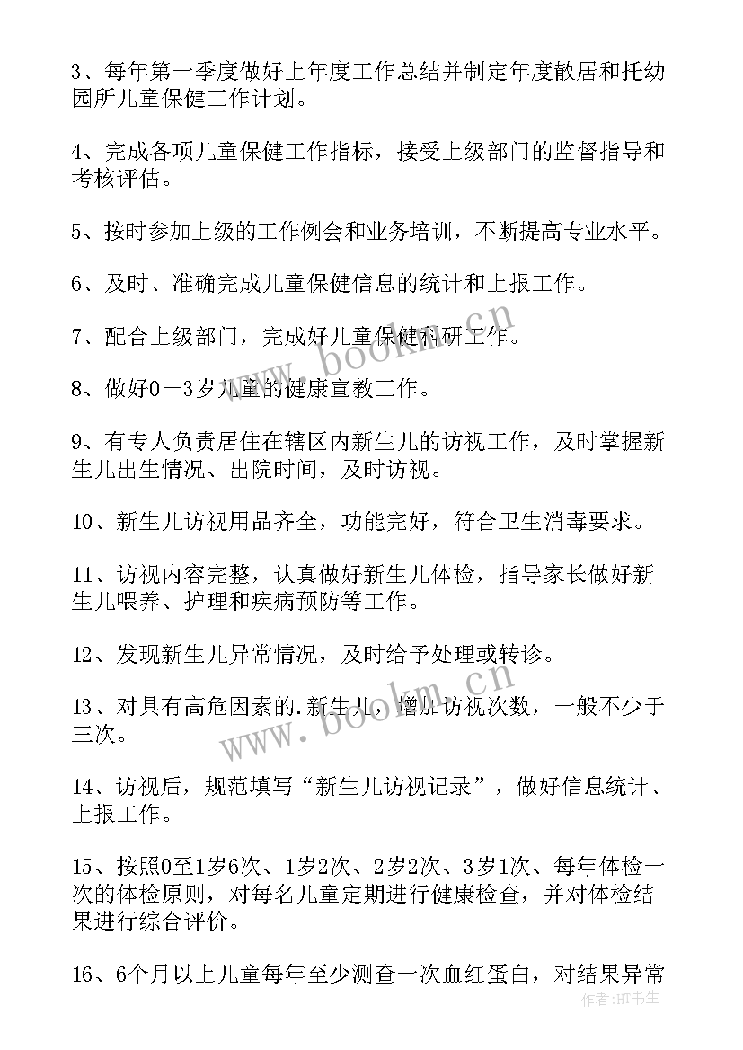 儿童保健科年度工作计划(优质8篇)