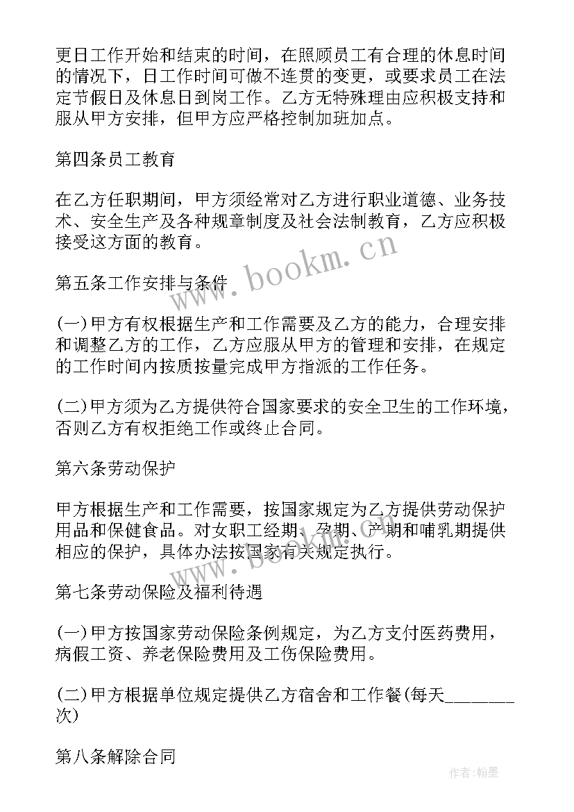 2023年药房工作合同 外聘人员合同(大全7篇)