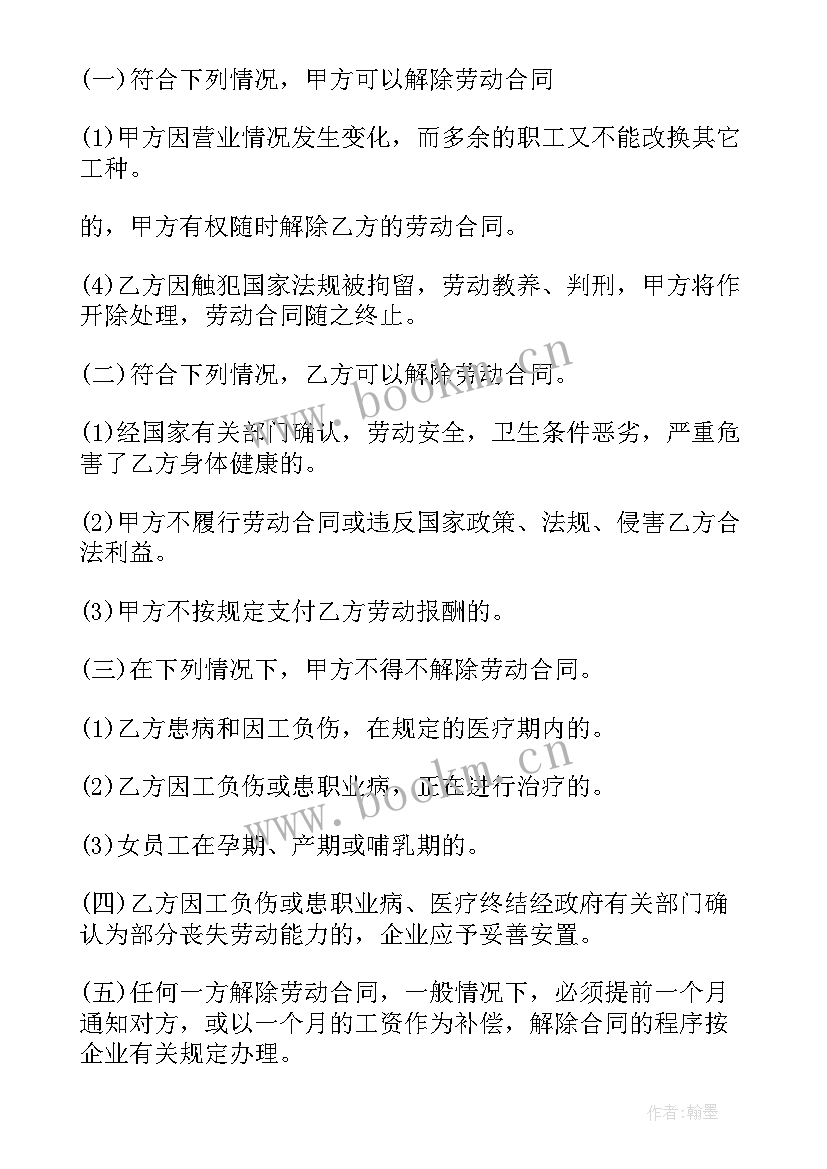 2023年药房工作合同 外聘人员合同(大全7篇)