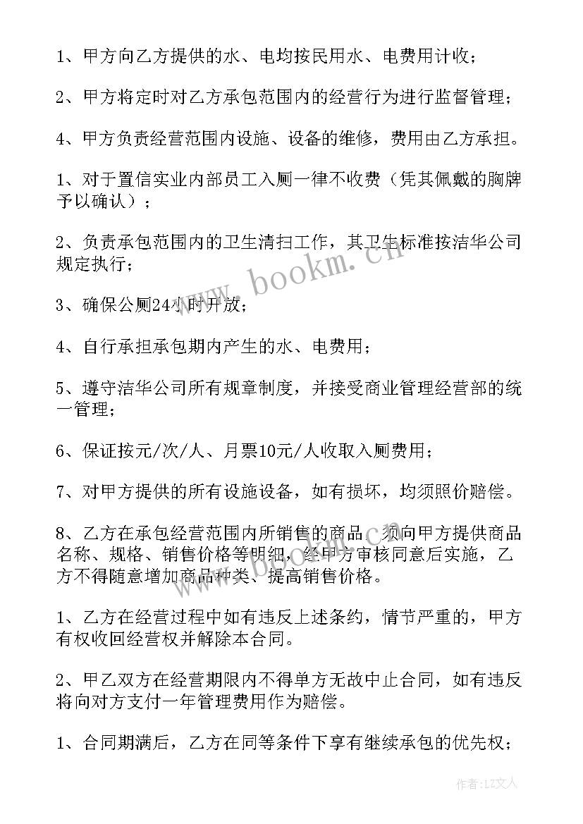 餐厅托管协议 承包经营的合同下载(汇总9篇)