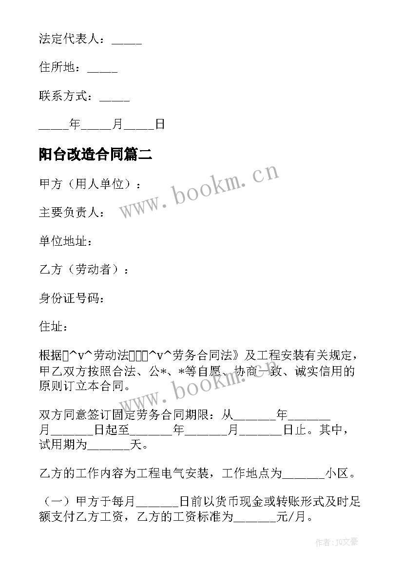 最新阳台改造合同 洛阳玻璃合同(精选7篇)