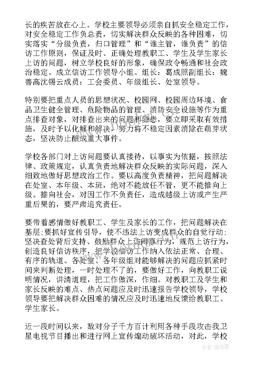 2023年信访工作导向 信访工作计划(模板6篇)