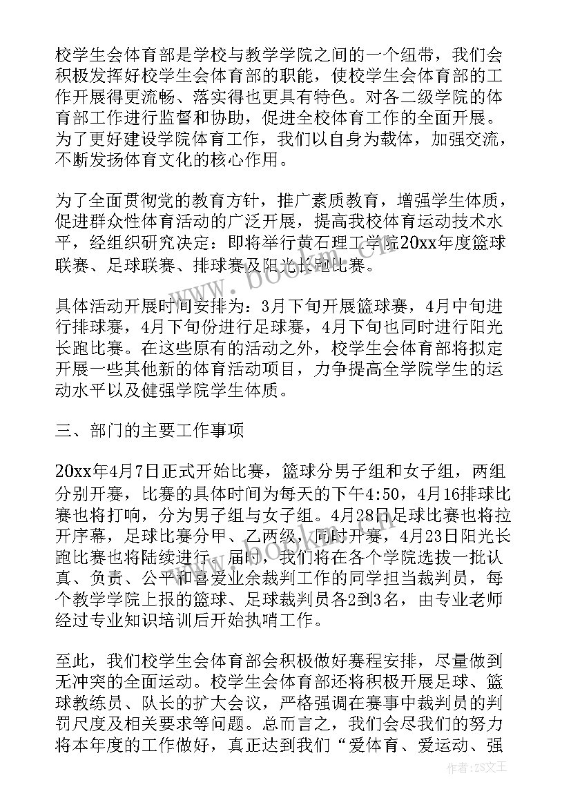 最新老年友善年度工作计划 度体育工作计划(精选8篇)