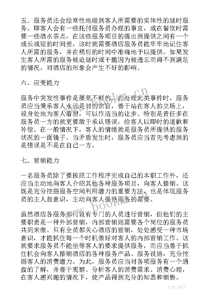 服务员的工作计划(优质7篇)