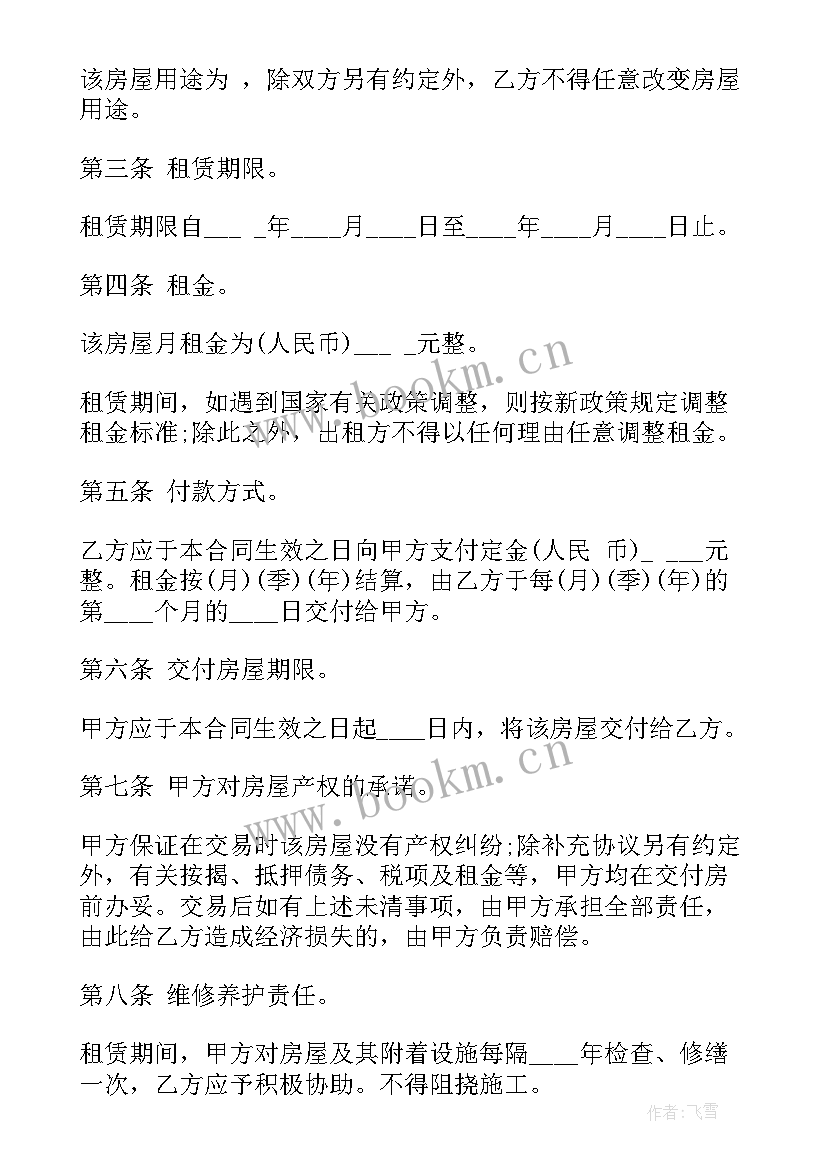 2023年加盟口才培训班 房屋租赁合同下载(实用9篇)