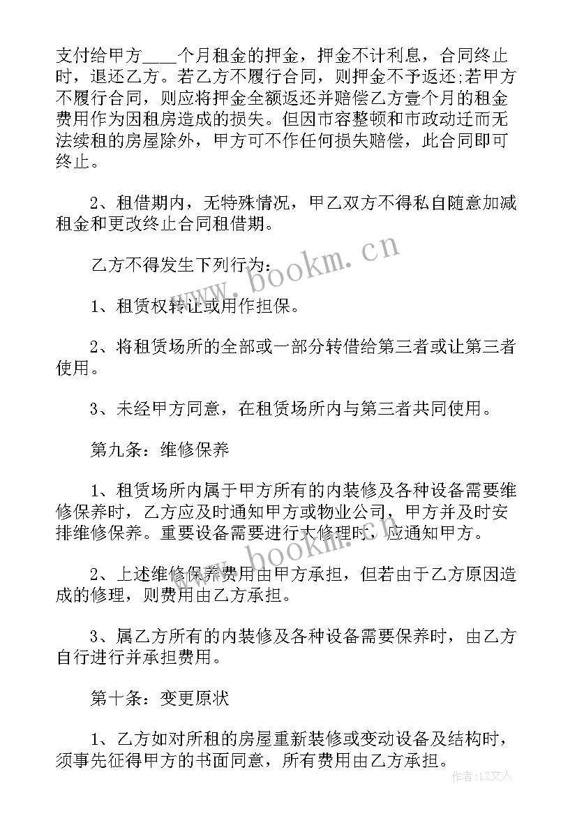 最新深圳租车条件 深圳房租合同(通用5篇)