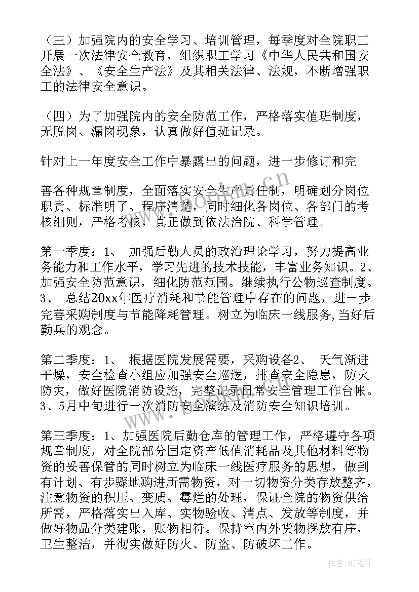 2023年医院后勤的工作计划 医院后勤工作计划(汇总10篇)