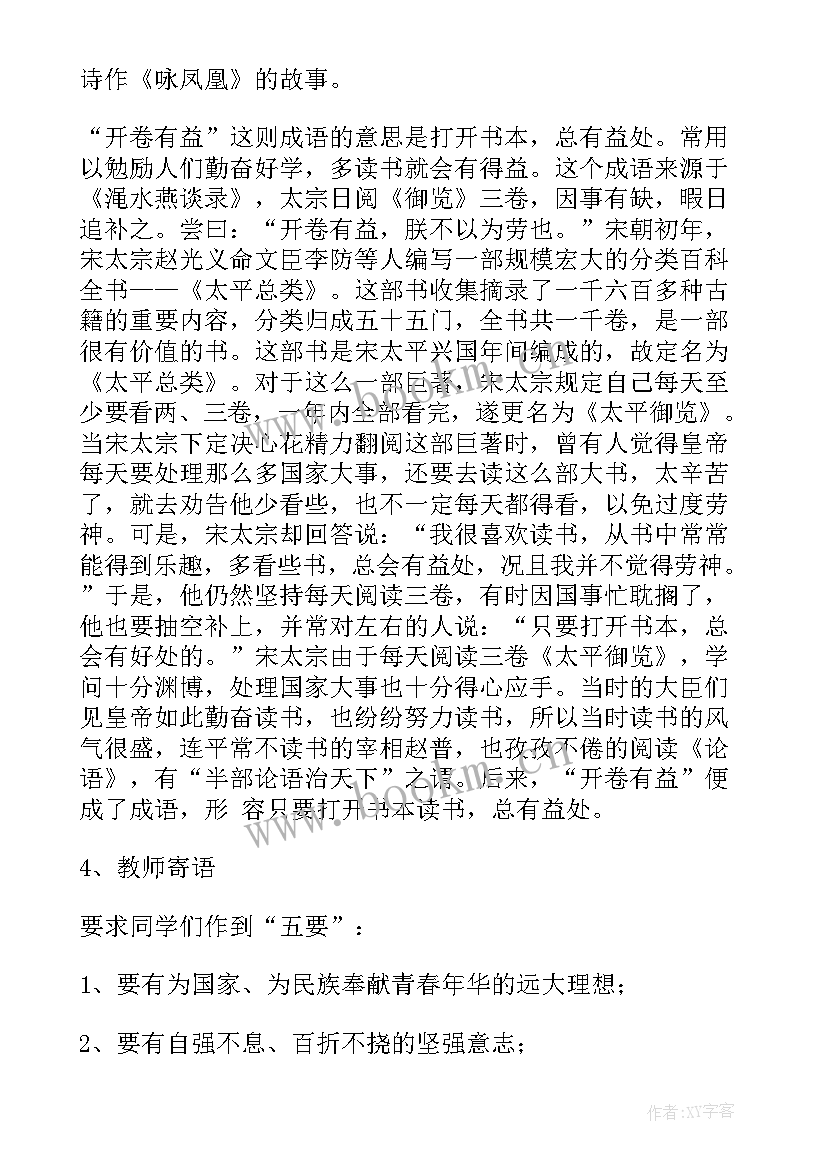 最新美德少年班会教案及反思 中华美德班会教案(精选5篇)