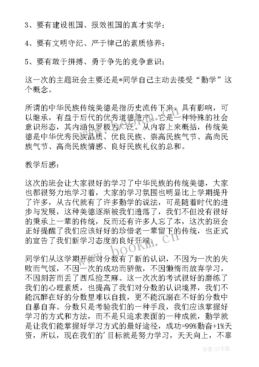 最新美德少年班会教案及反思 中华美德班会教案(精选5篇)