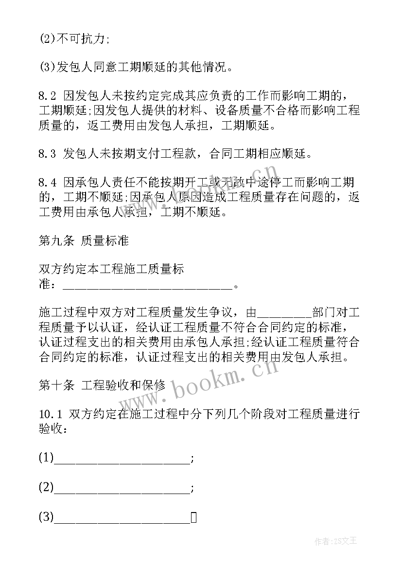 2023年家庭装修轻工合同(优秀6篇)