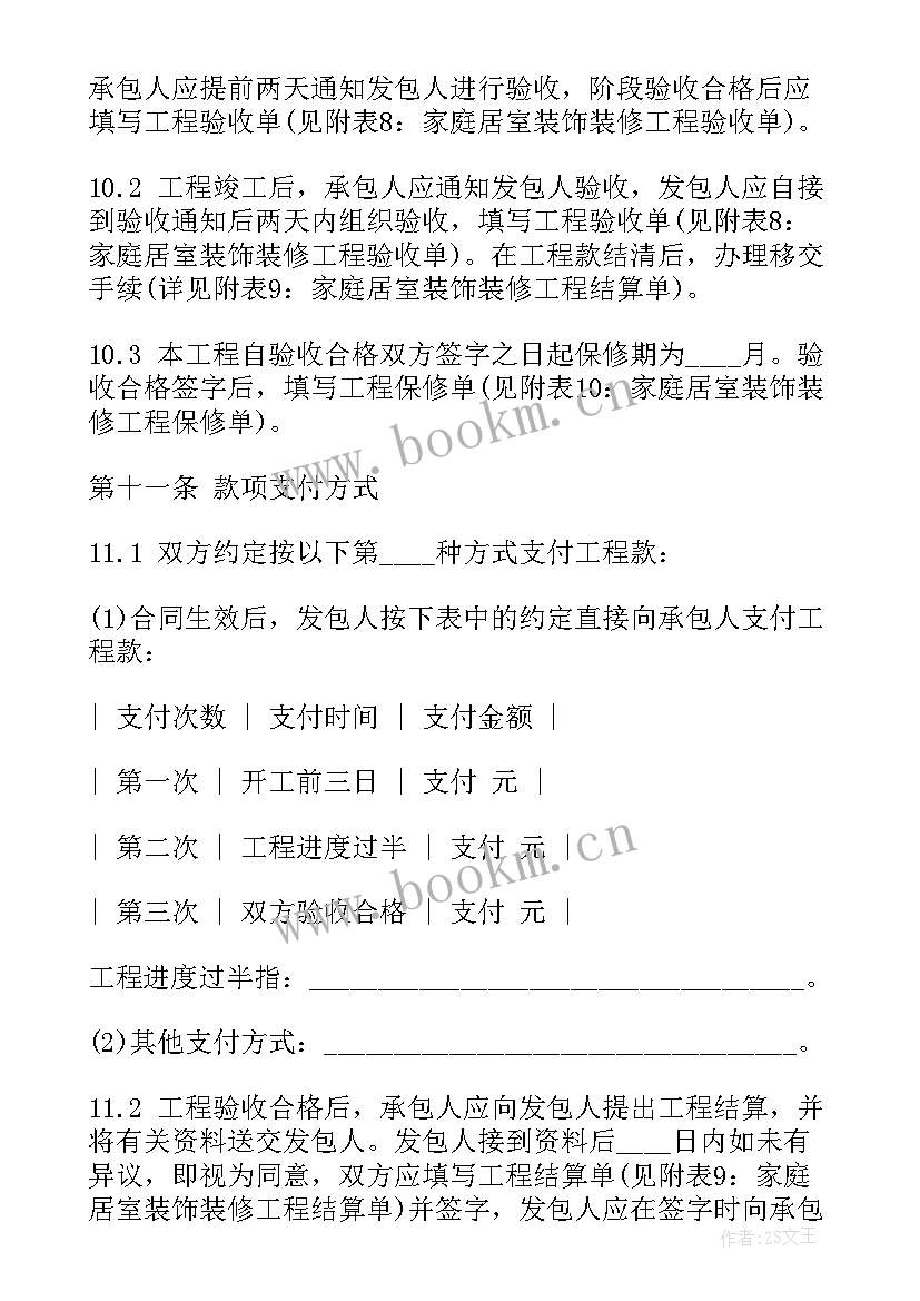 2023年家庭装修轻工合同(优秀6篇)