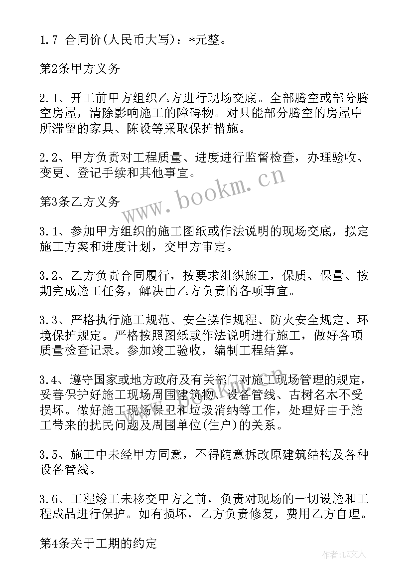 2023年纱窗装修合同(汇总5篇)