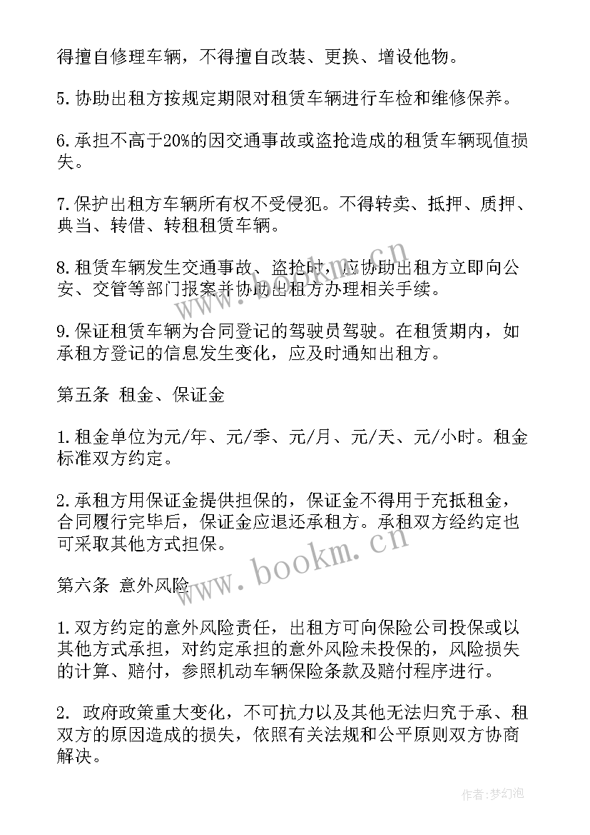 2023年租车用车协议 租车运输合同(精选7篇)