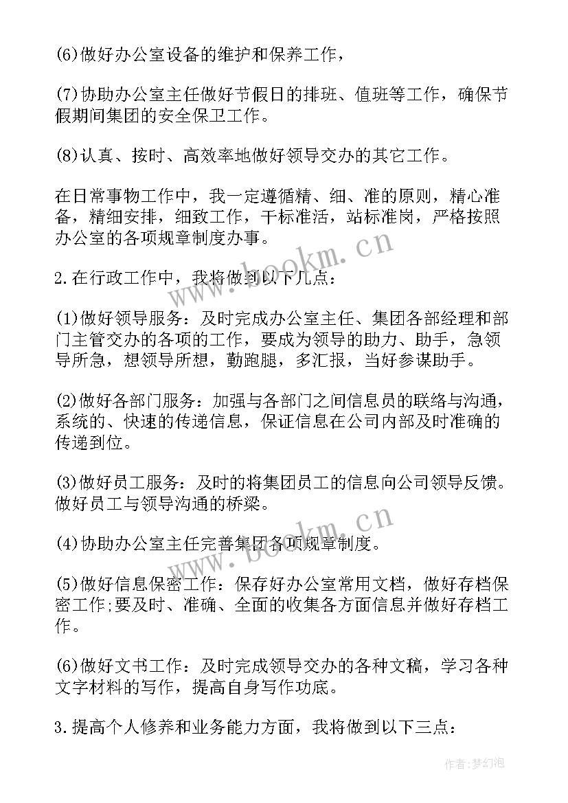 2023年质量管理员工作计划 目标工作计划(通用7篇)