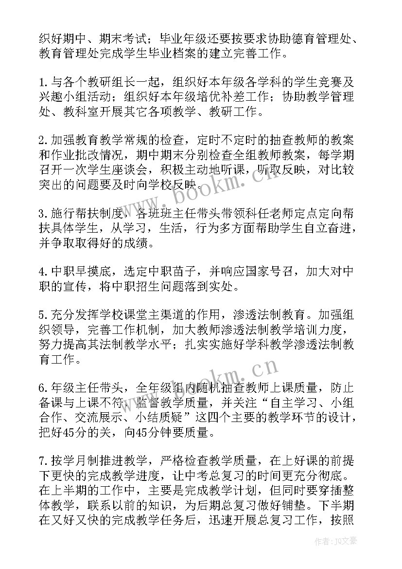 最新毕业的工作计划(通用7篇)