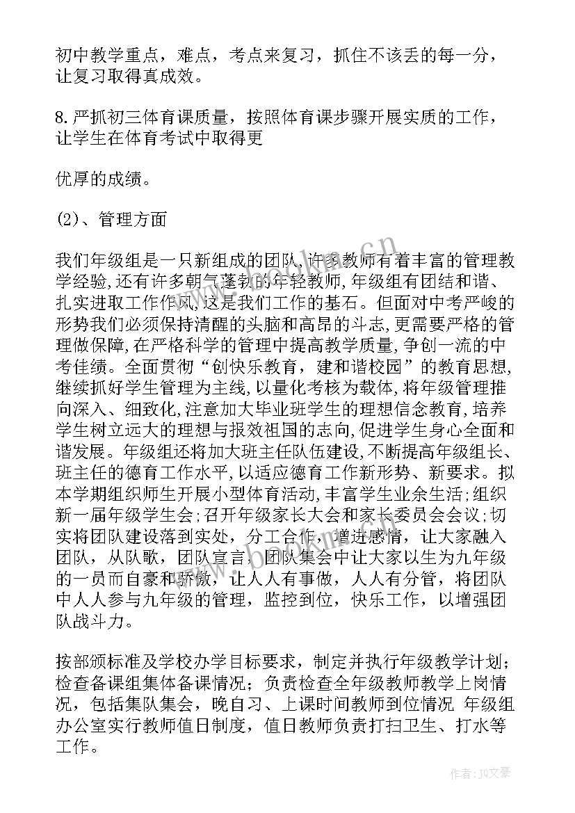 最新毕业的工作计划(通用7篇)