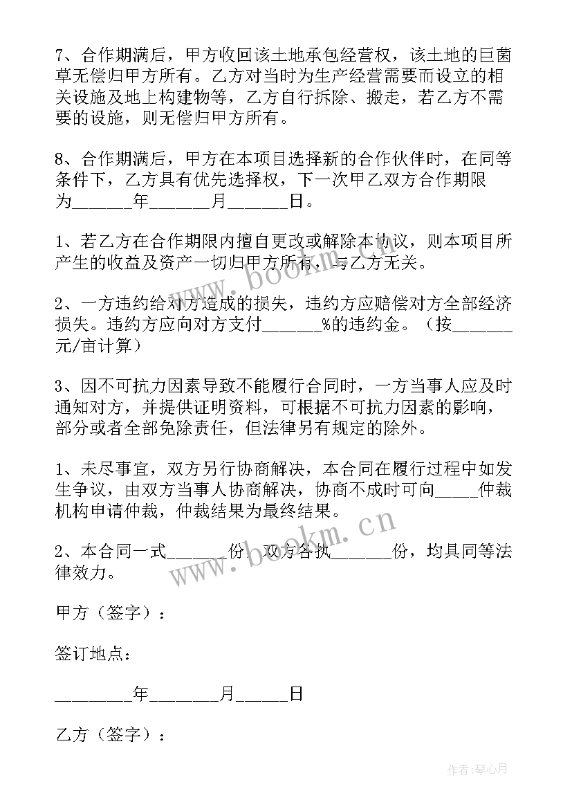 2023年投资合伙人合同协议书(优秀6篇)