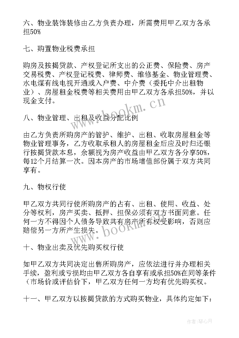 2023年投资合伙人合同协议书(优秀6篇)