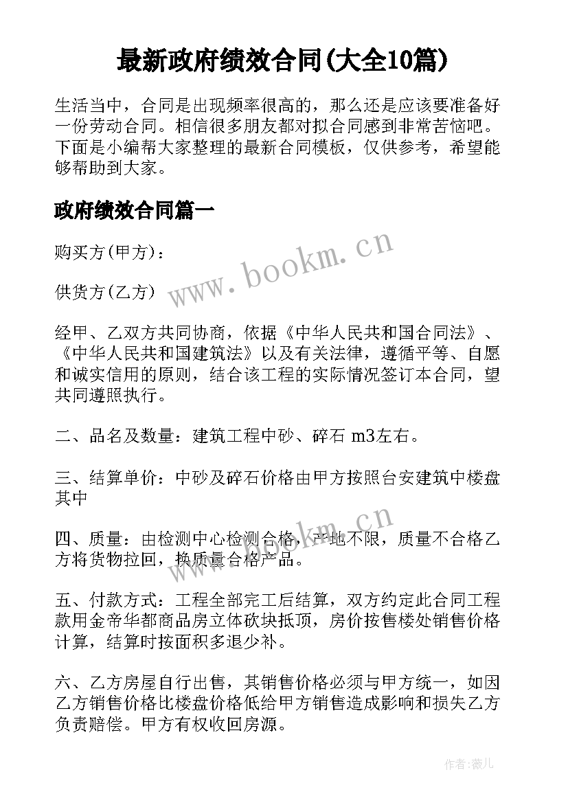 最新政府绩效合同(大全10篇)