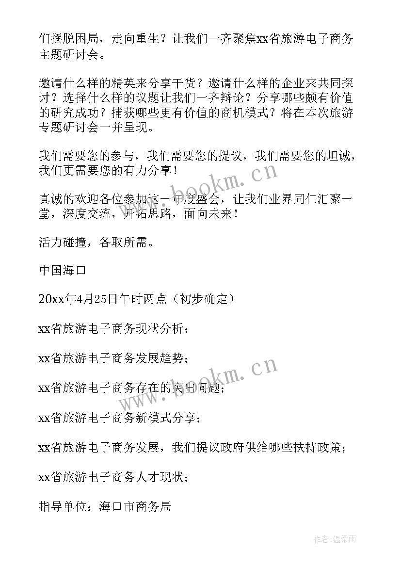 最新研讨会工作计划(精选9篇)