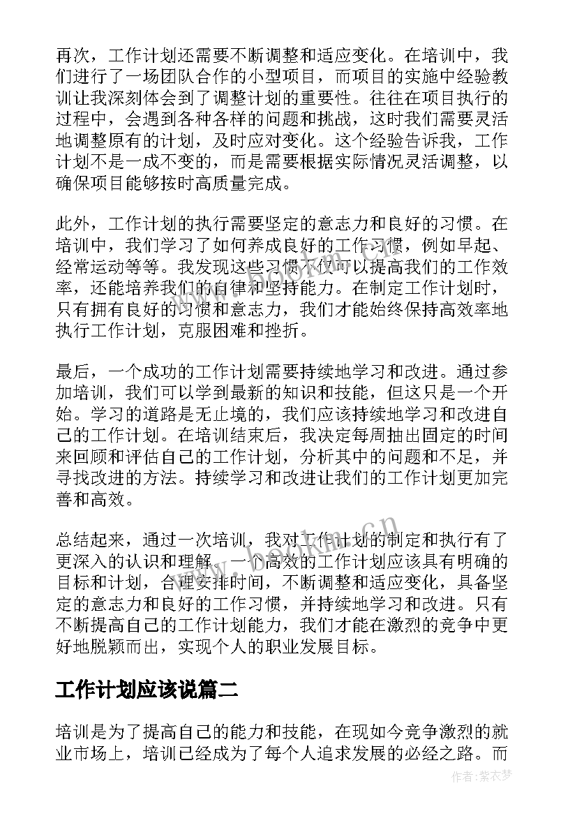 2023年工作计划应该说(实用9篇)