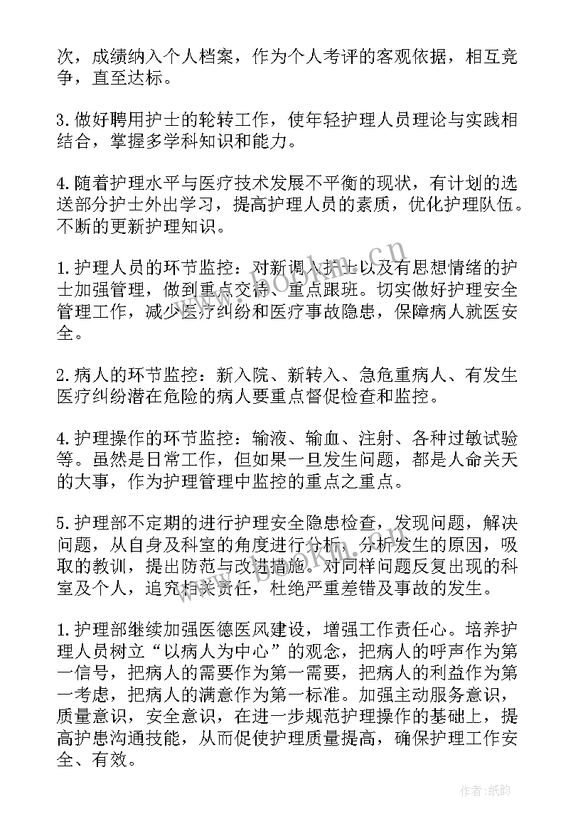 2023年护理管道年度工作计划表(精选8篇)