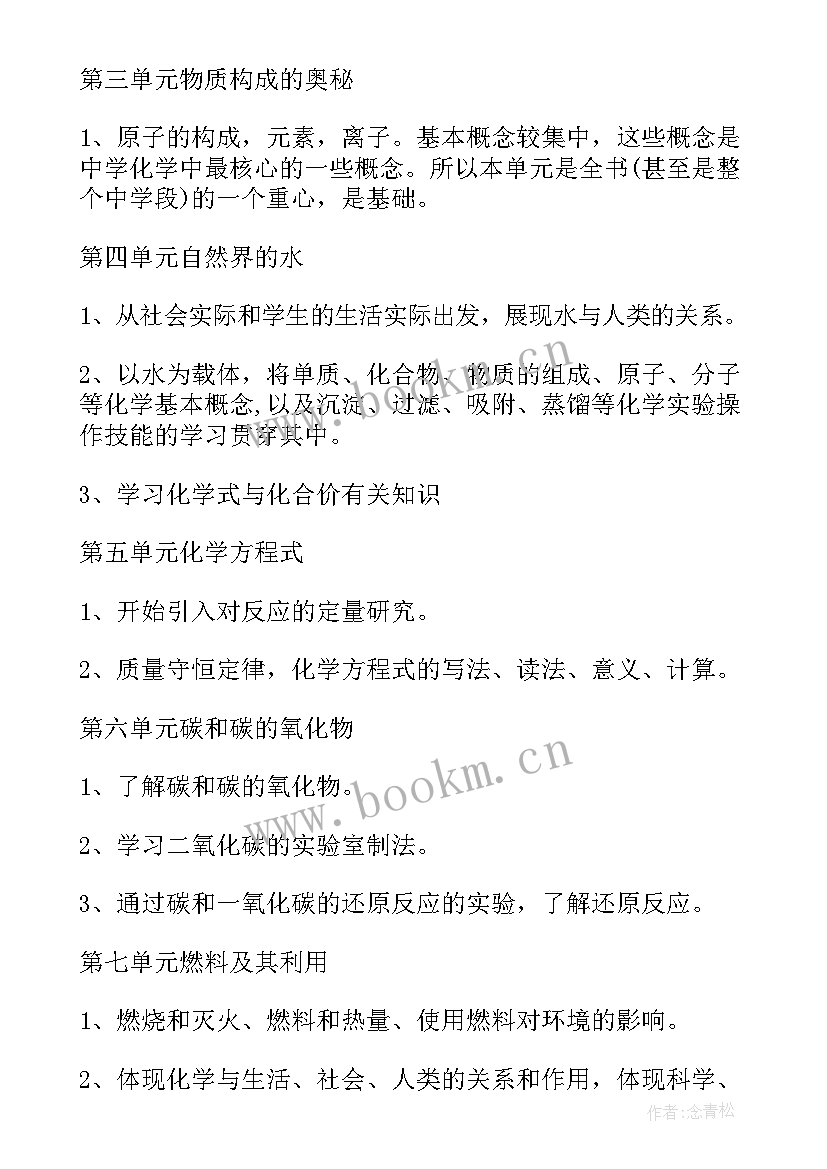 知心慧学服务中心 化学学科工作计划(优质8篇)