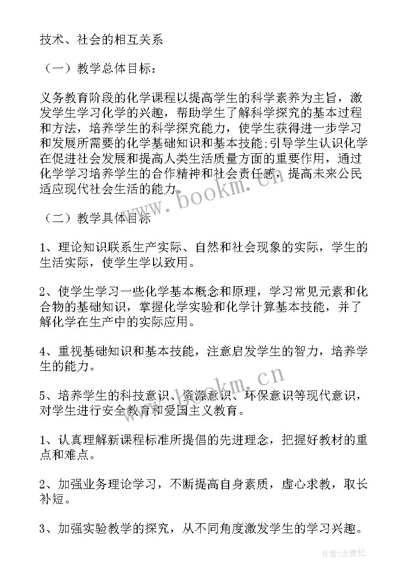 知心慧学服务中心 化学学科工作计划(优质8篇)