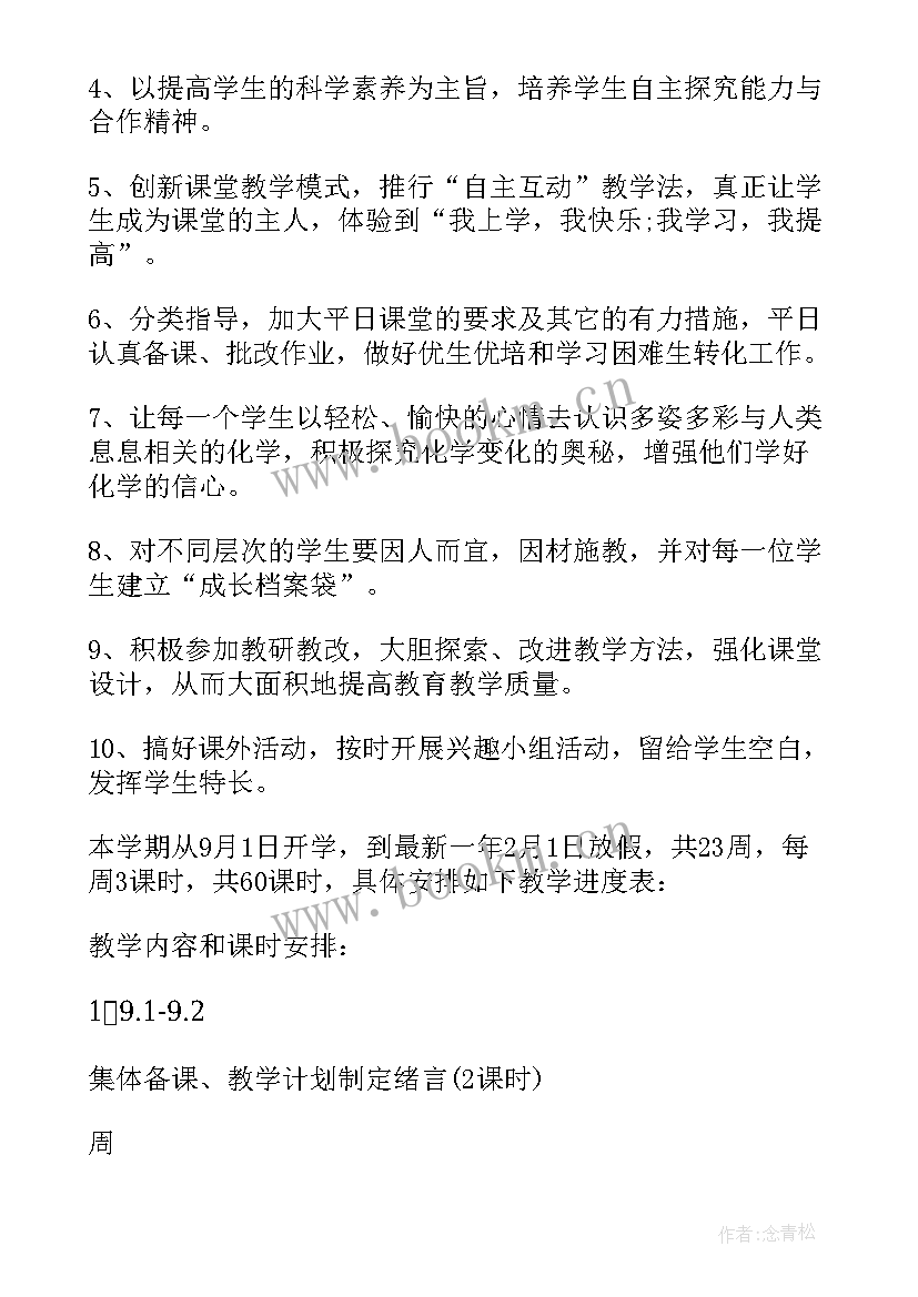 知心慧学服务中心 化学学科工作计划(优质8篇)