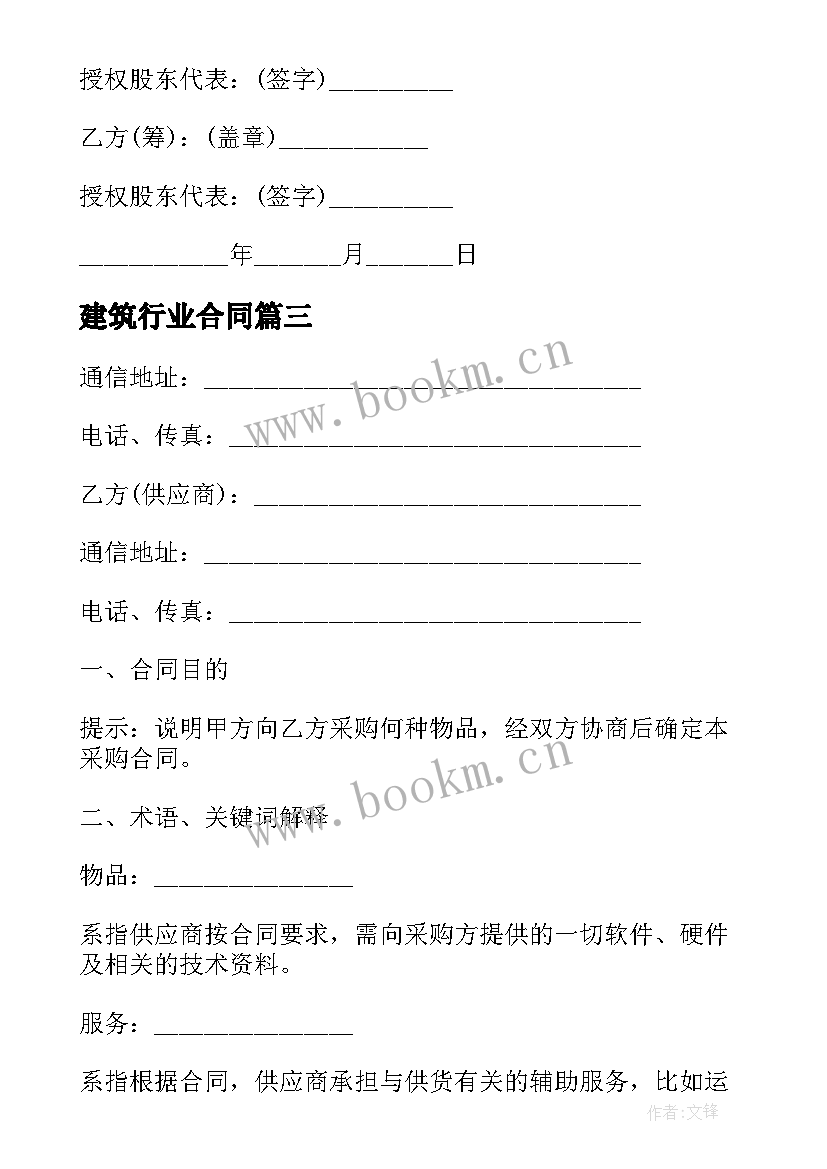 最新建筑行业合同 运输公司合同(大全5篇)