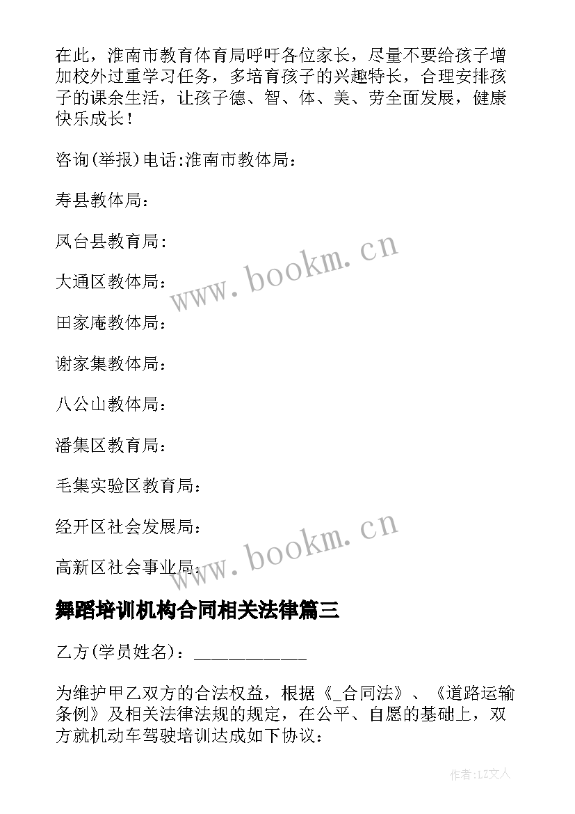 最新舞蹈培训机构合同相关法律(优质5篇)