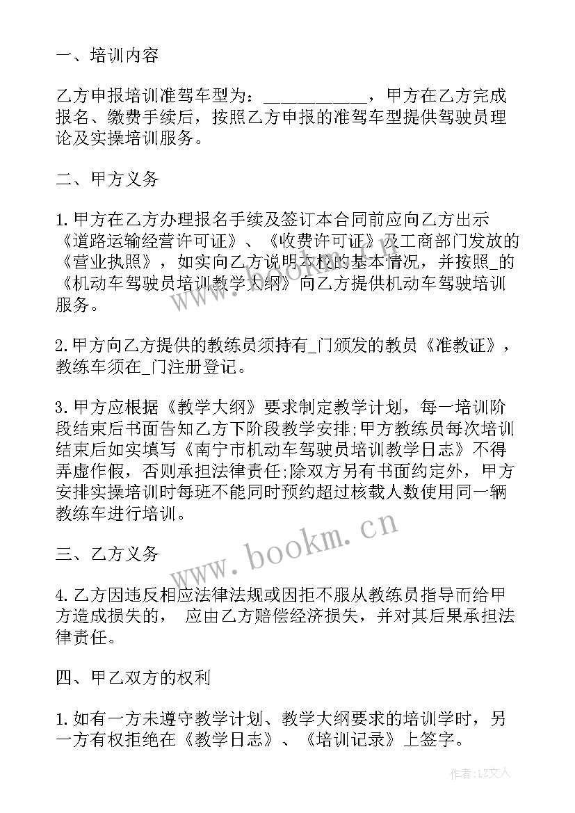 最新舞蹈培训机构合同相关法律(优质5篇)