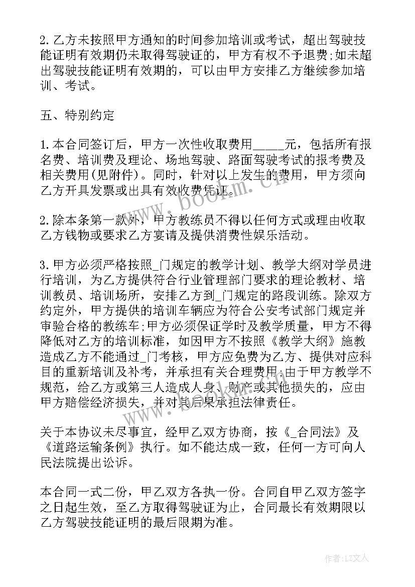 最新舞蹈培训机构合同相关法律(优质5篇)