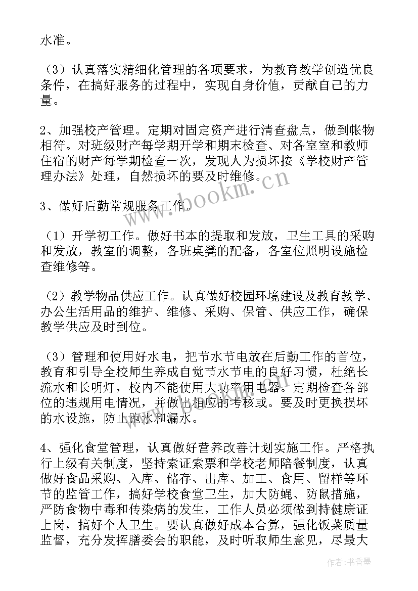 后勤管理年终工作计划 后勤管理工作计划(汇总8篇)