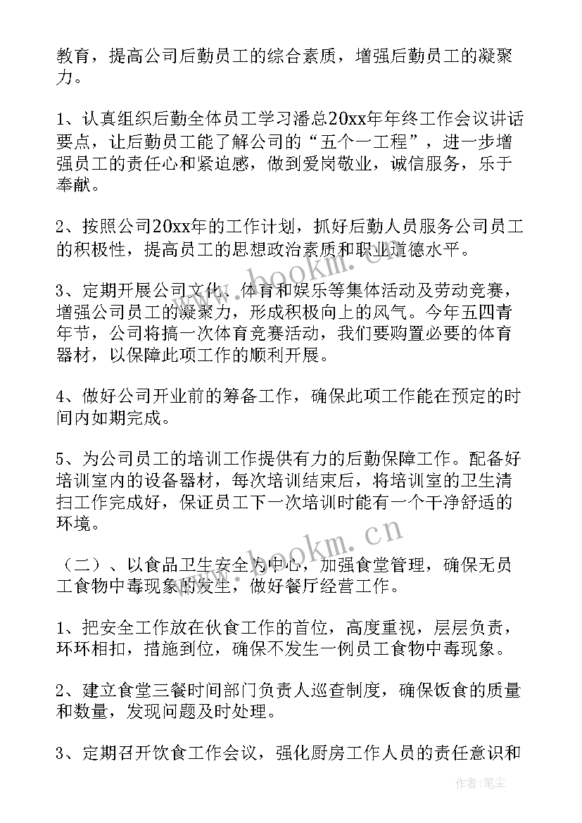 2023年后勤管理年终工作总结(通用7篇)