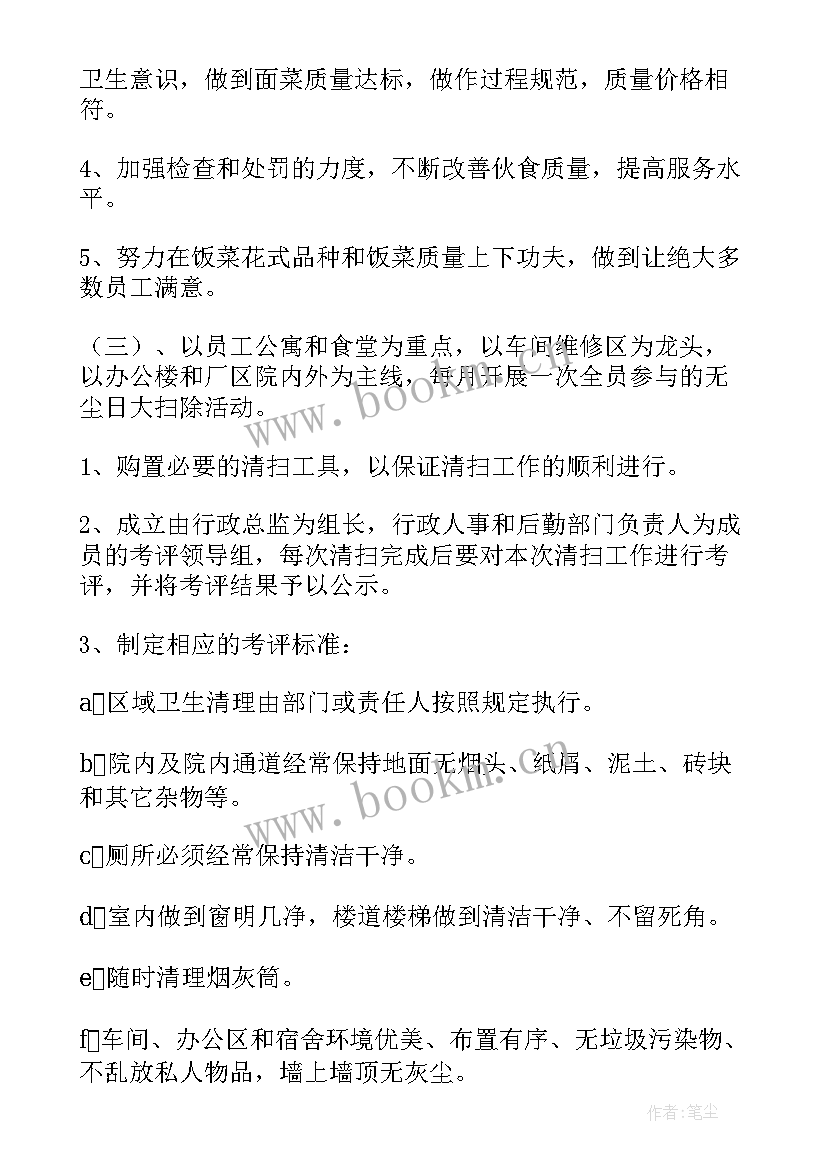 2023年后勤管理年终工作总结(通用7篇)