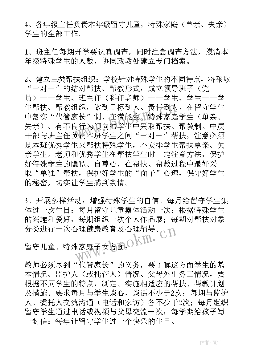 特殊学生帮扶小组工作计划(优秀6篇)