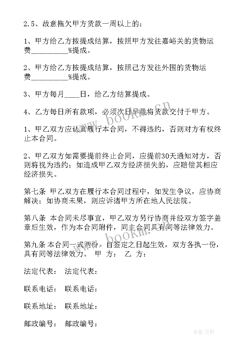 简单的物流劳动合同 物流合同集合(模板6篇)