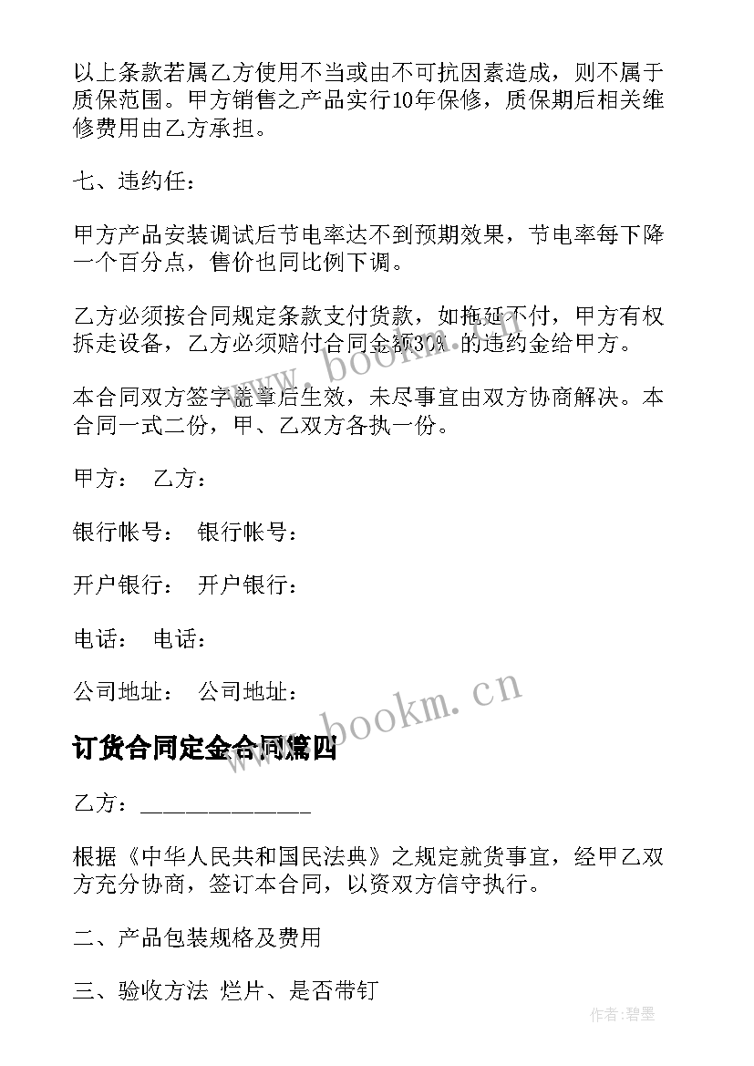 最新订货合同定金合同(模板8篇)