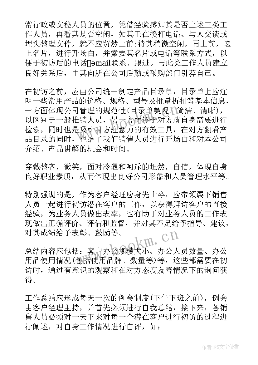 最新健身房客服经理年终总结(优秀5篇)