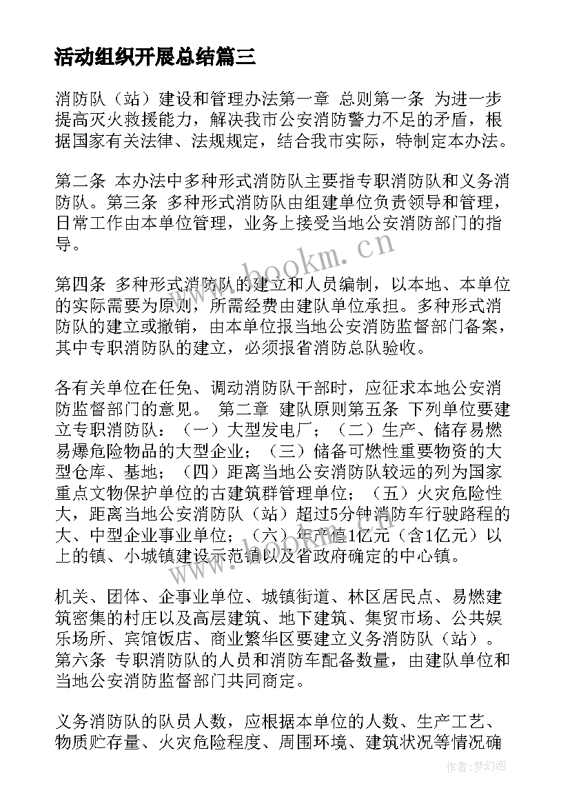 活动组织开展总结(精选10篇)