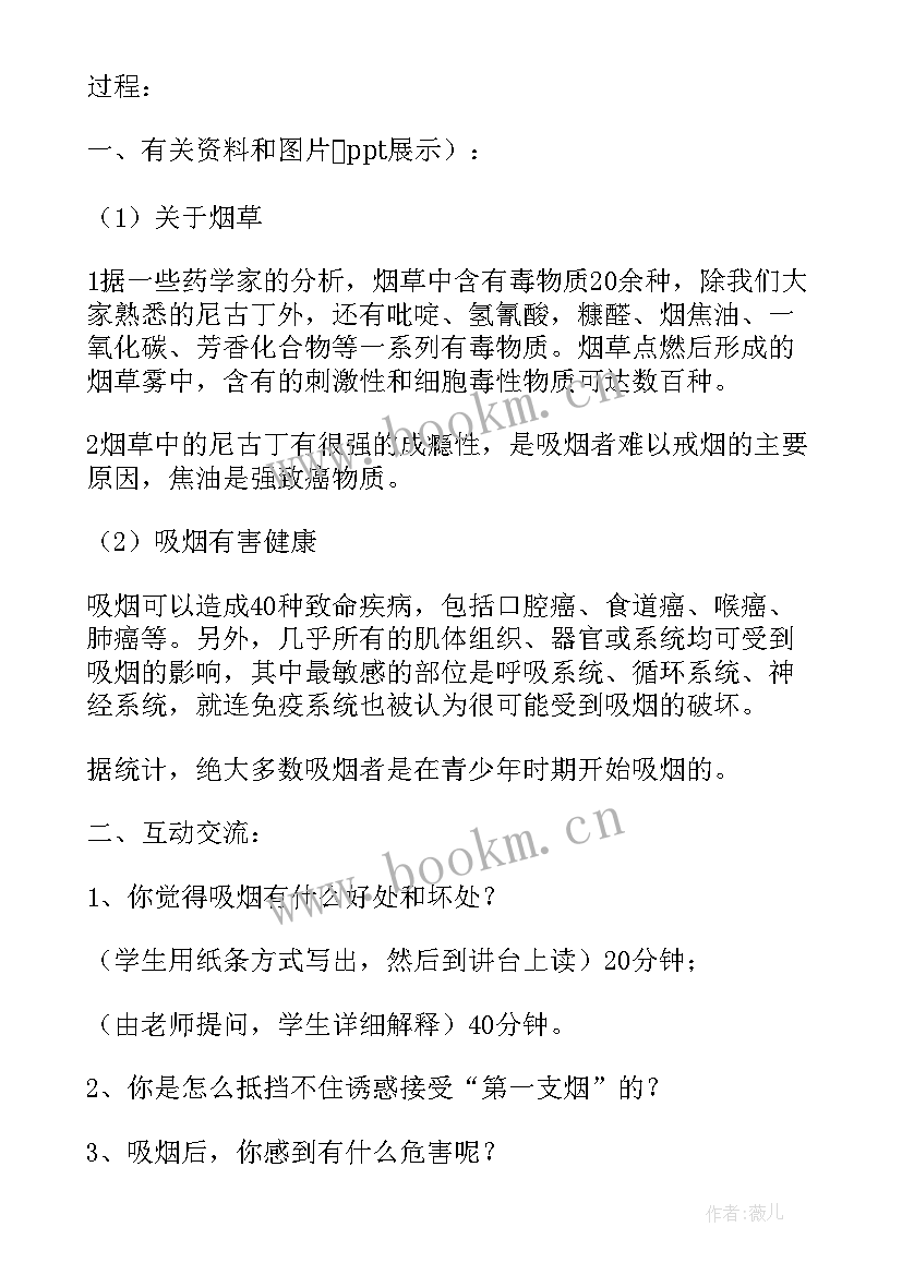 最新控制吸烟班会教案 吸烟有害健康班会教案(通用5篇)