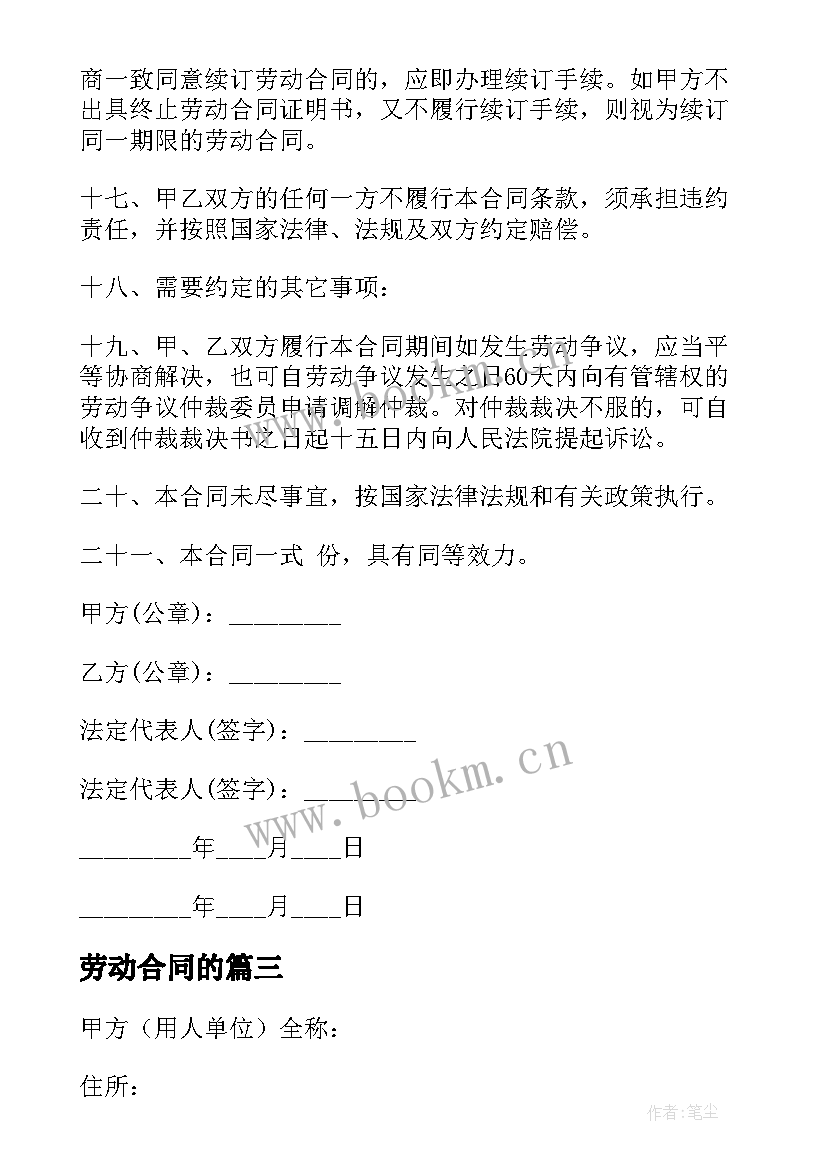 最新劳动合同的(优质10篇)