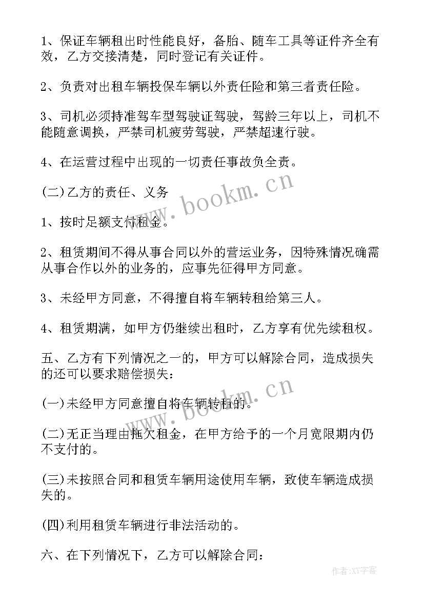 企业汽车租赁 汽车租赁公司合同(通用5篇)