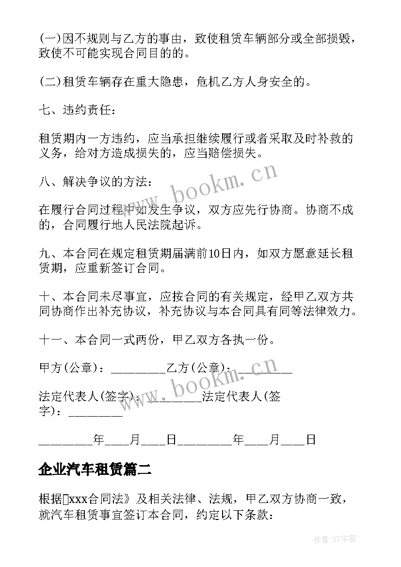 企业汽车租赁 汽车租赁公司合同(通用5篇)