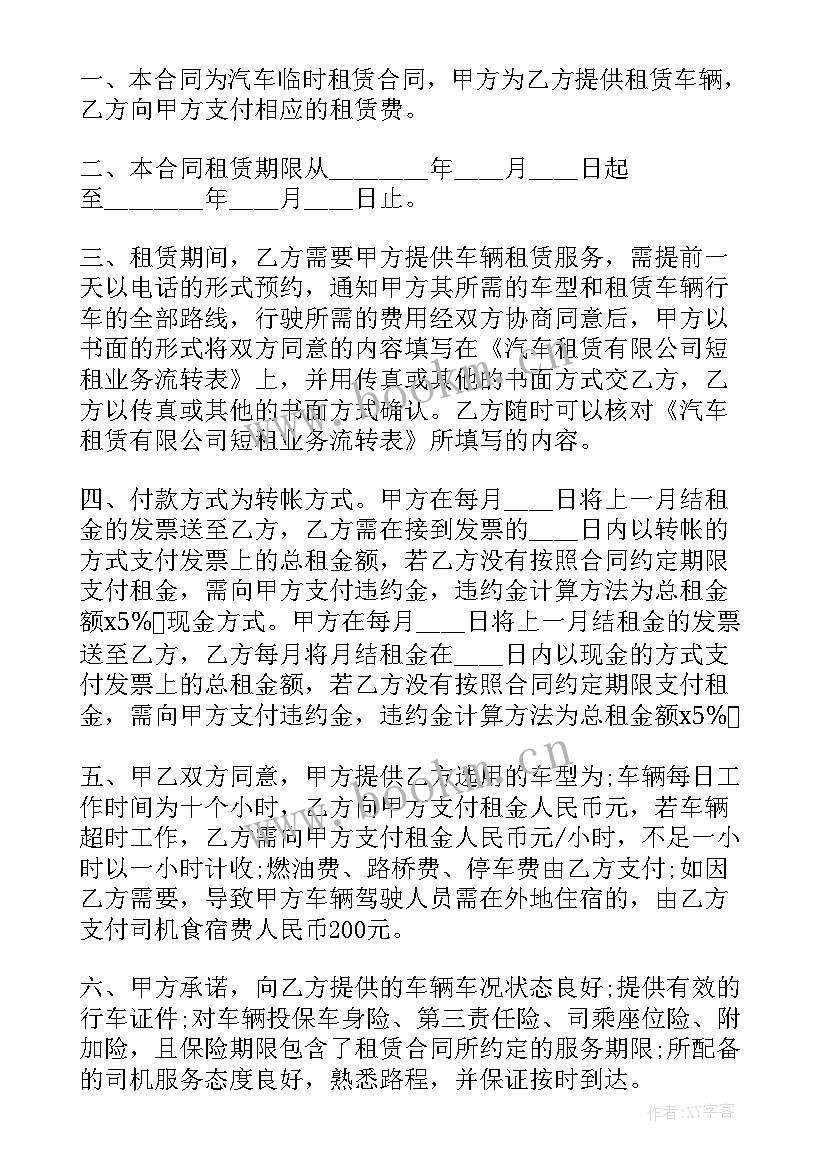 企业汽车租赁 汽车租赁公司合同(通用5篇)