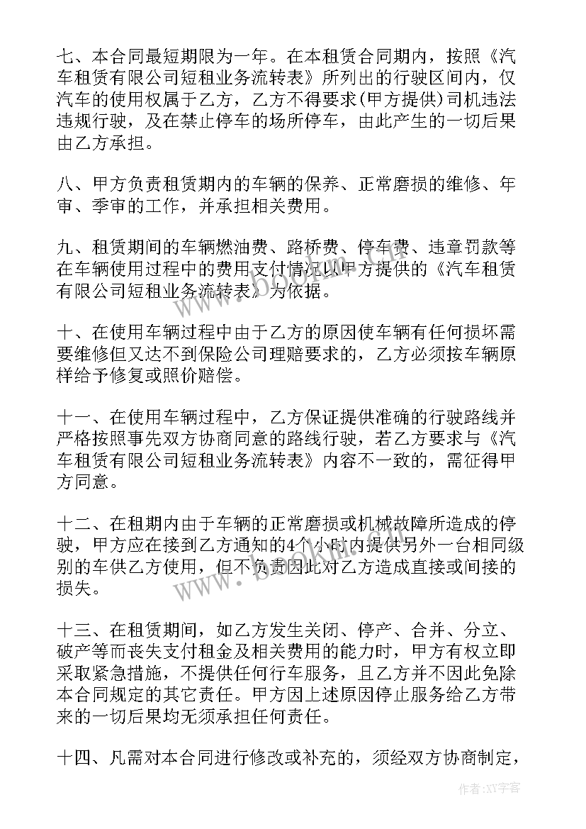 企业汽车租赁 汽车租赁公司合同(通用5篇)